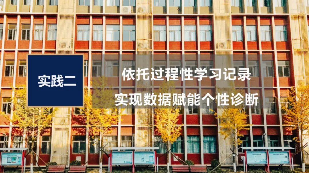 PPT |  北京师范大学昌平附属学校副校长沈静：跨学科主题学习的校本化实践——兼论AI赋能学校发展思考