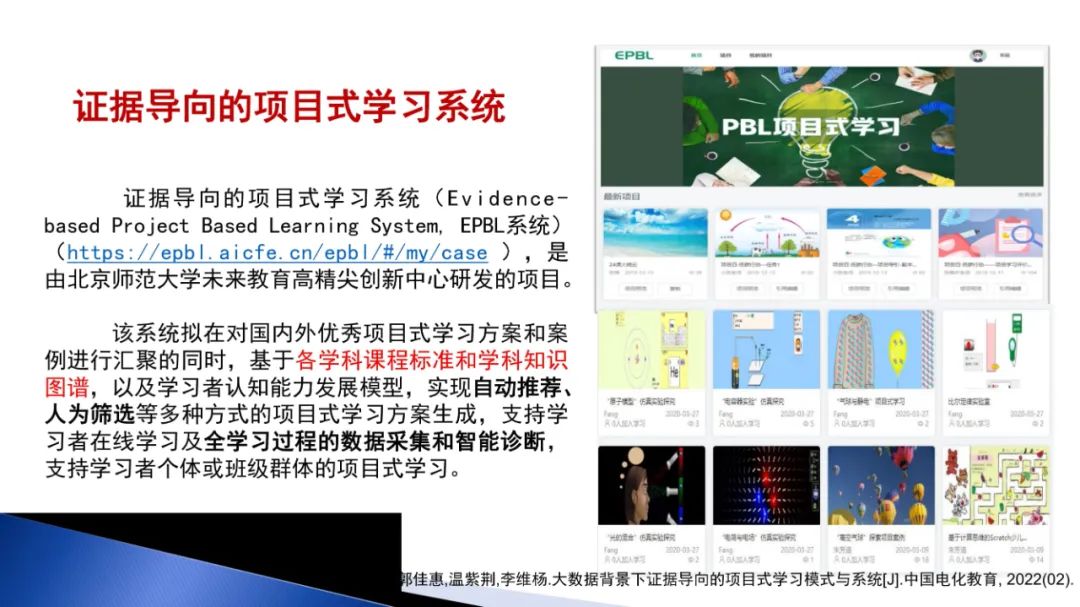 PPT | 北京师范大学教授马宁：智能技术赋能跨学科项目式学习