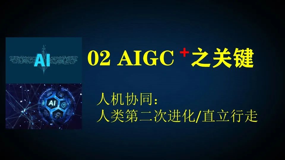 PPT | 江西师范大学教授钟志贤：AIGC+中小学教师发展