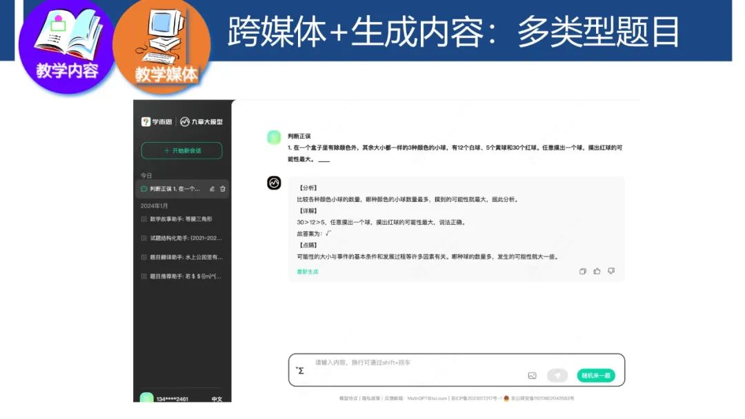 PPT | 首都师范大学教授孙众：生成式人工智能对课堂教与学的变革影响