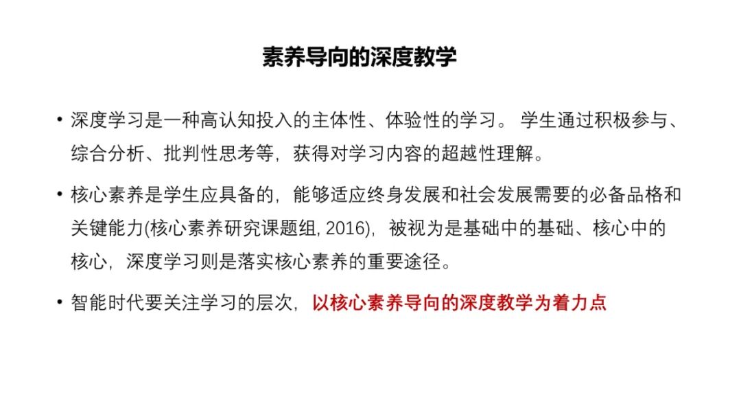 PPT | 北京师范大学教授余胜泉：智能时代的人才培养模式创新