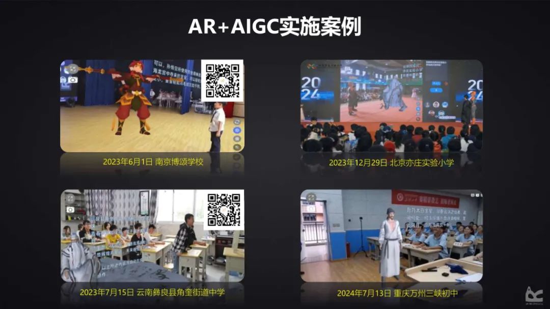 PPT | 北京师范大学副教授蔡苏：人工智能时代增强现实 (AR) 赋能智慧课堂