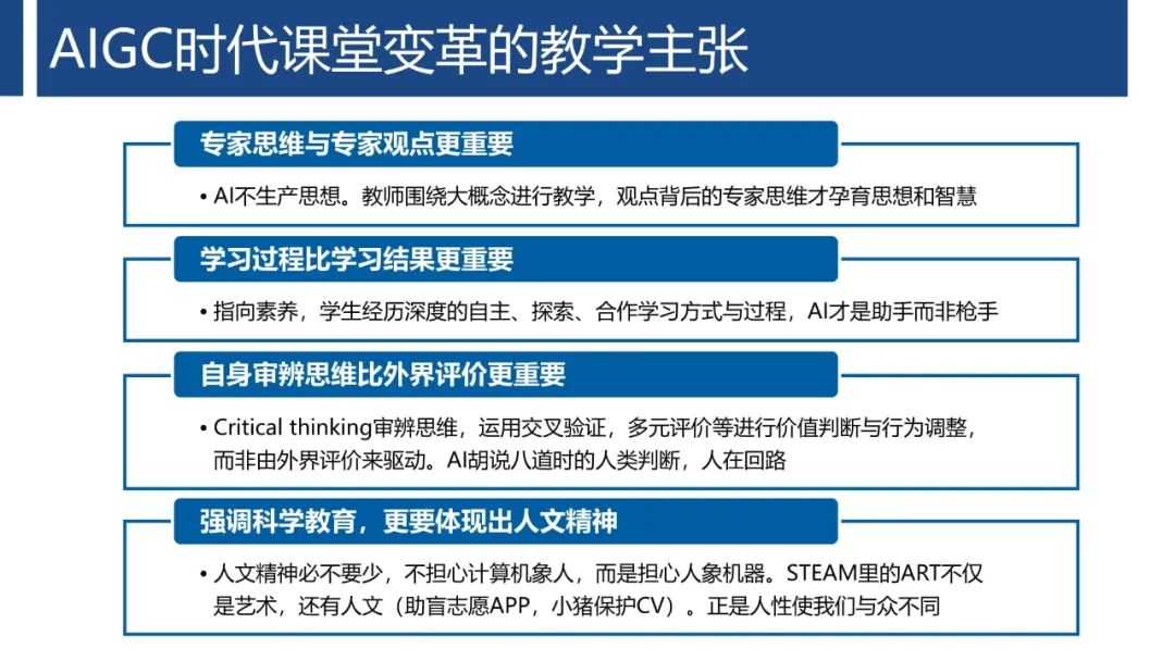 PPT | 首都师范大学教授孙众：生成式人工智能对课堂教与学的变革影响