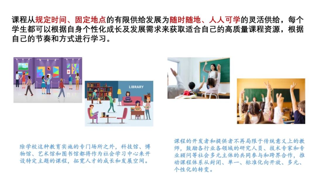 PPT | 北京师范大学教授余胜泉：智能时代的人才培养模式创新