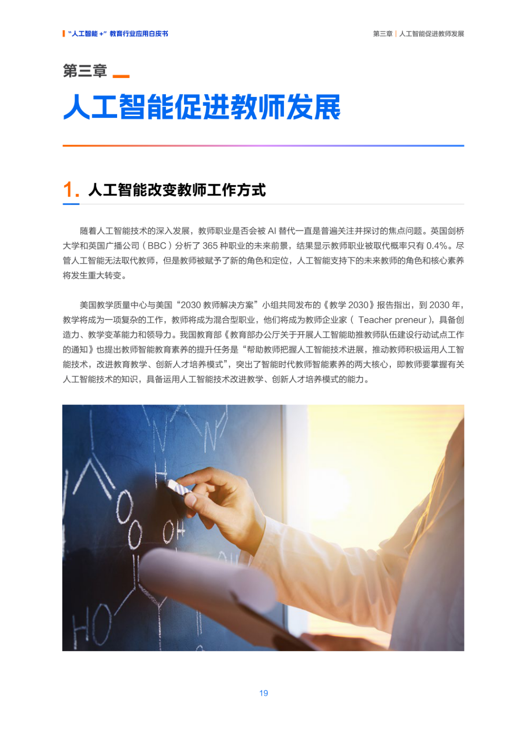 人工智能+ 教育应用的生态构建