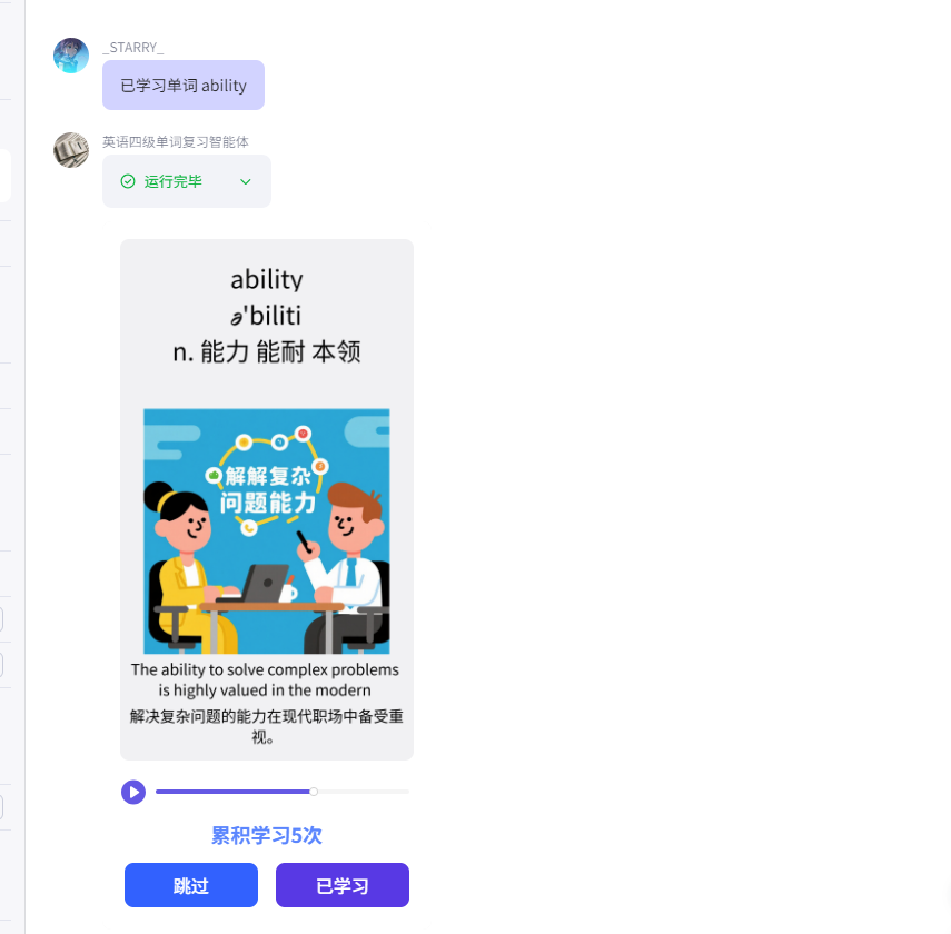 从0到1，用扣子（Coze）做个英语学习AI智能体（建议收藏）