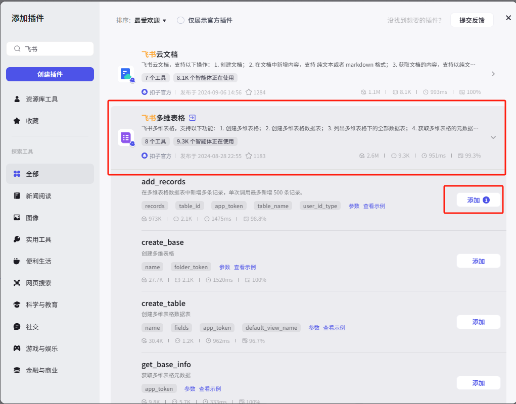 扣子(Coze)工作流实战:浏览器收藏夹乱成一锅粥?用AI工作流自动导入飞书多维表格!