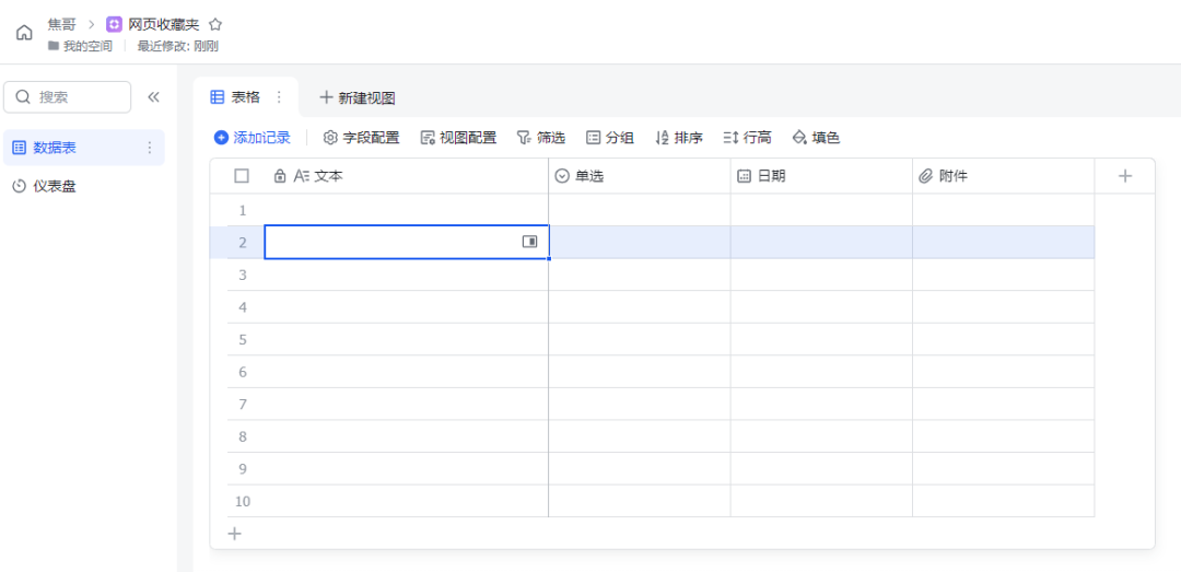 扣子(Coze)工作流实战:浏览器收藏夹乱成一锅粥?用AI工作流自动导入飞书多维表格!