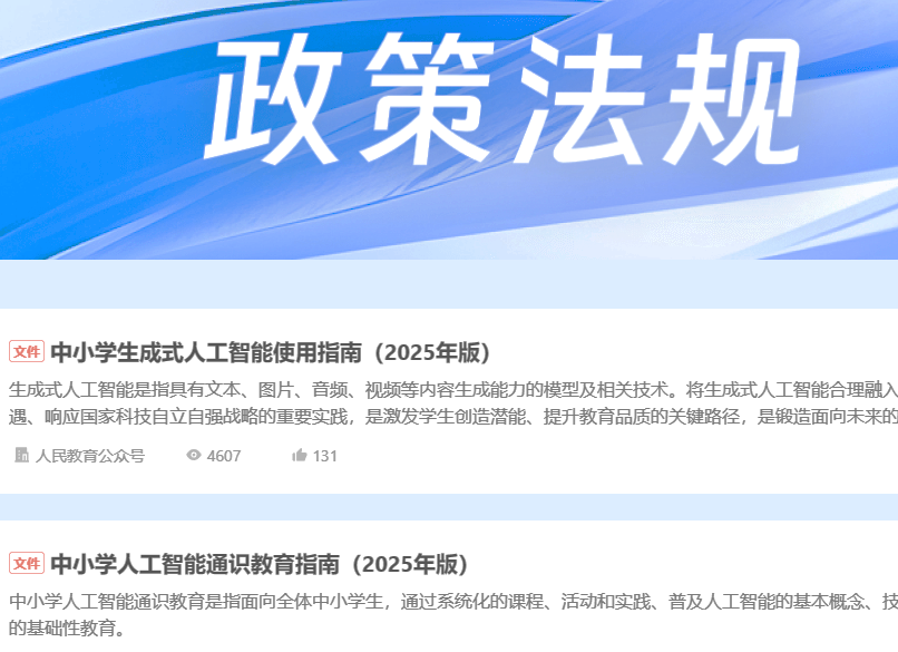 教师如何用好人工智能?上中小学智慧教育平台!