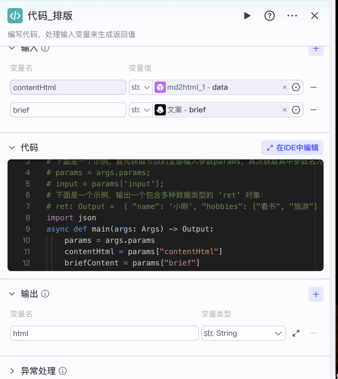 扣子(Coze)实战:每天定时产出无AI痕迹的热点新闻公众号文章,直击草稿箱!