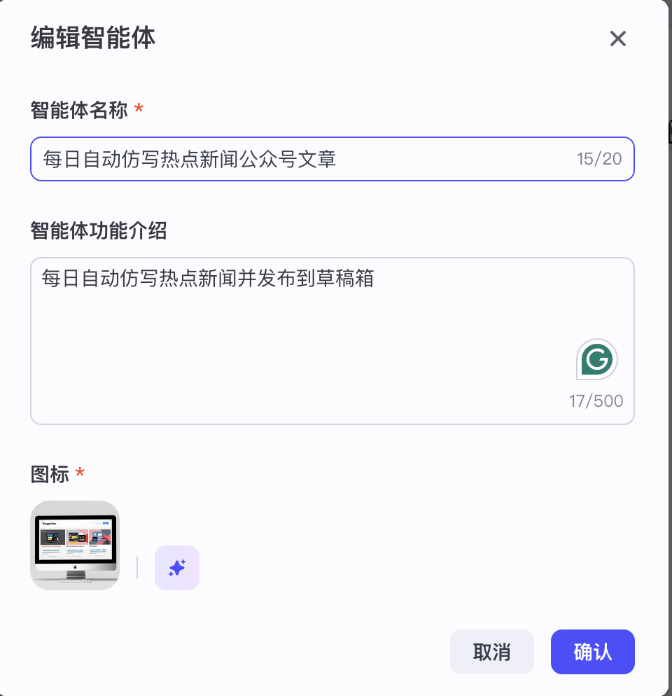 扣子(Coze)实战:每天定时产出无AI痕迹的热点新闻公众号文章,直击草稿箱!