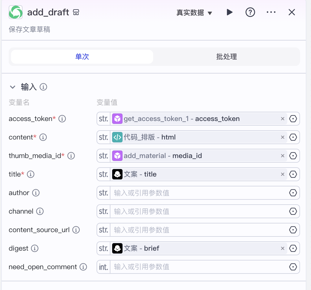 扣子(Coze)实战:每天定时产出无AI痕迹的热点新闻公众号文章,直击草稿箱!