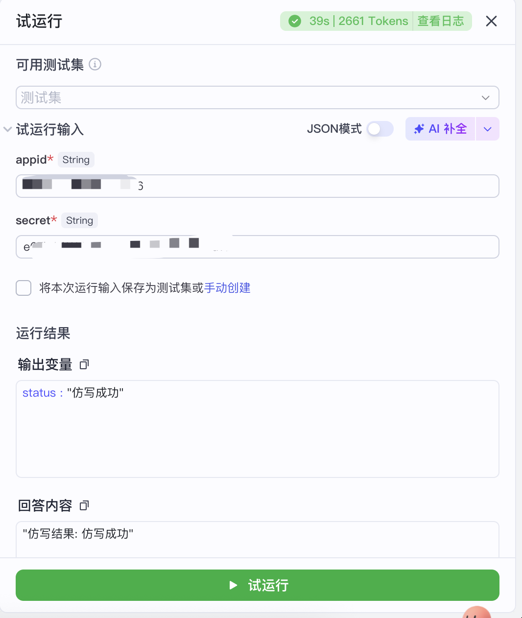 扣子(Coze)实战:每天定时产出无AI痕迹的热点新闻公众号文章,直击草稿箱!