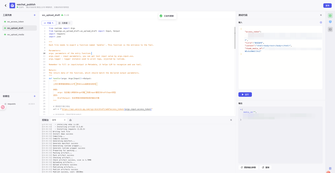 003-Coze卡在插件上？自己动手搞一个！