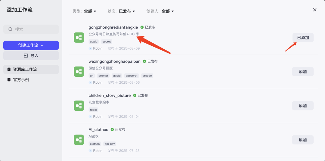 扣子(Coze)实战:每天定时产出无AI痕迹的热点新闻公众号文章,直击草稿箱!