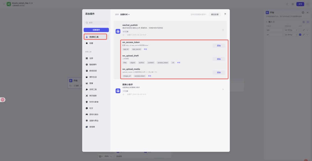 003-Coze卡在插件上？自己动手搞一个！