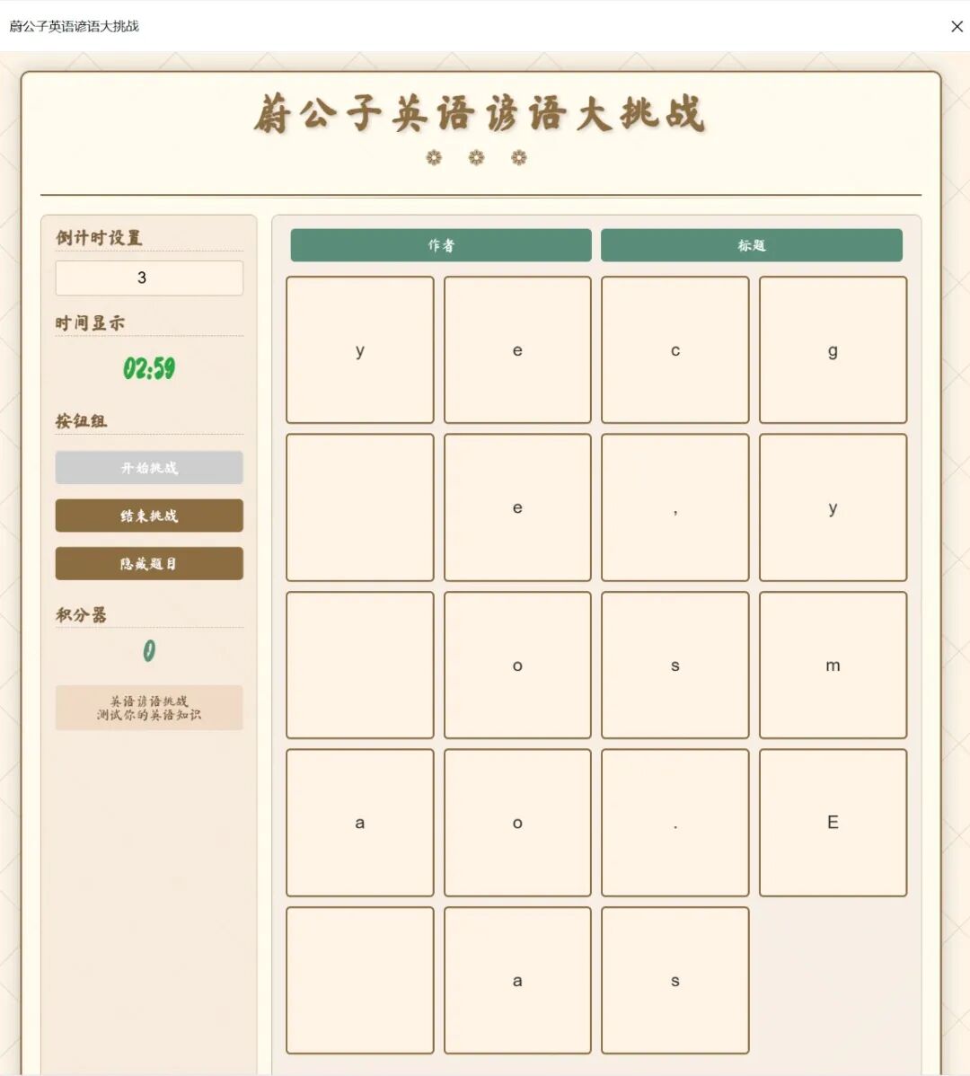 超简单！用DeepSeek一键制作九宫格趣味背诵网页，真的太好用了
