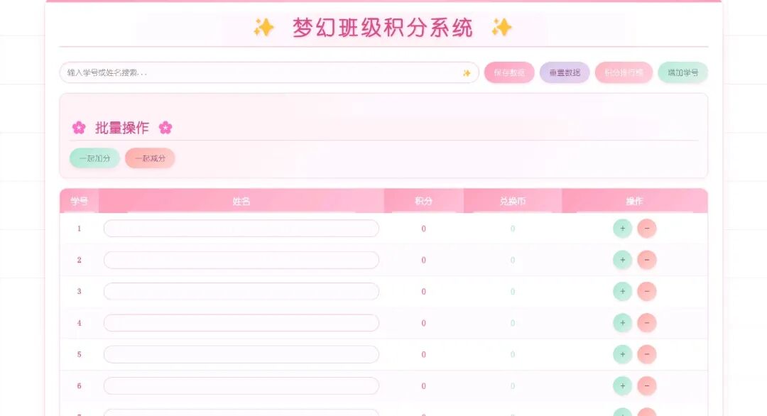 超简单！用DeepSeek一键制作教学积分系统，真的太好用了