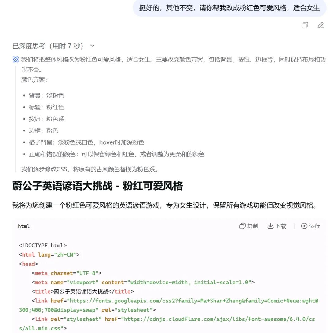 超简单！用DeepSeek一键制作九宫格趣味背诵网页，真的太好用了
