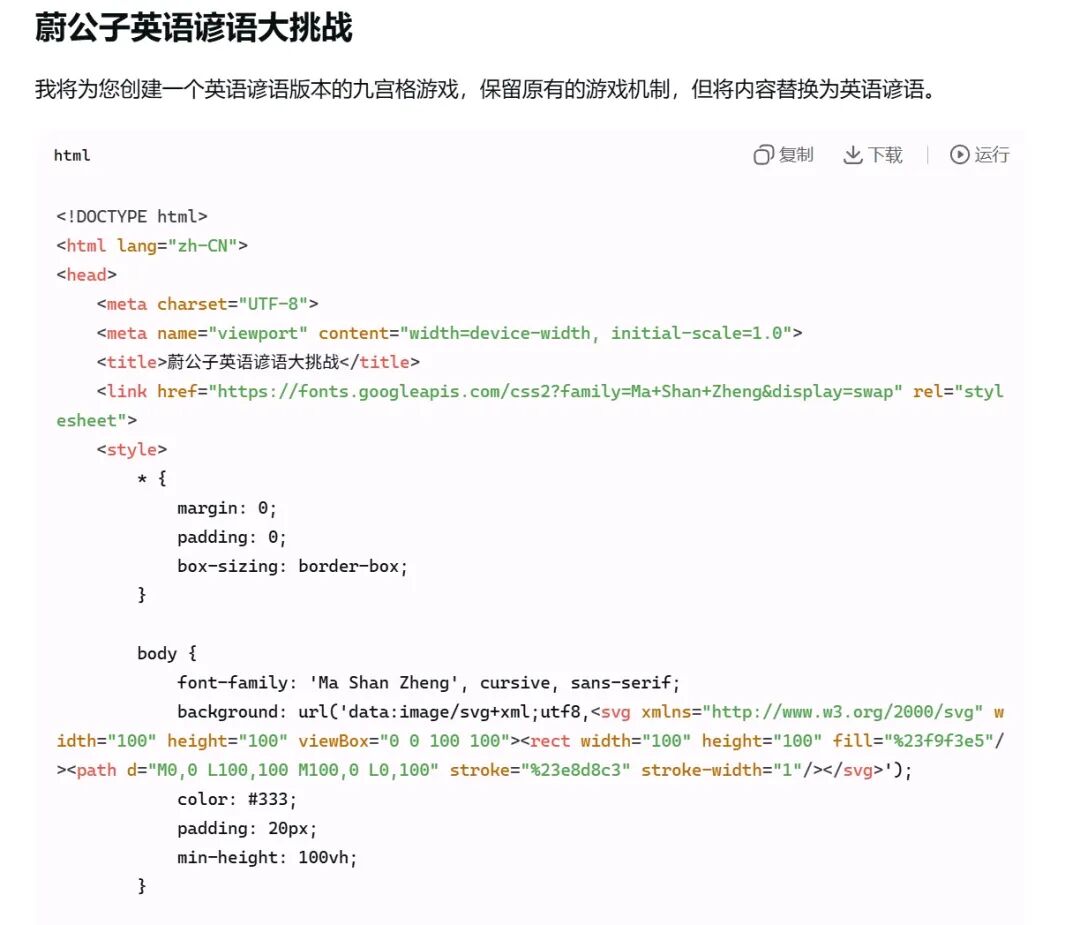 超简单！用DeepSeek一键制作九宫格趣味背诵网页，真的太好用了