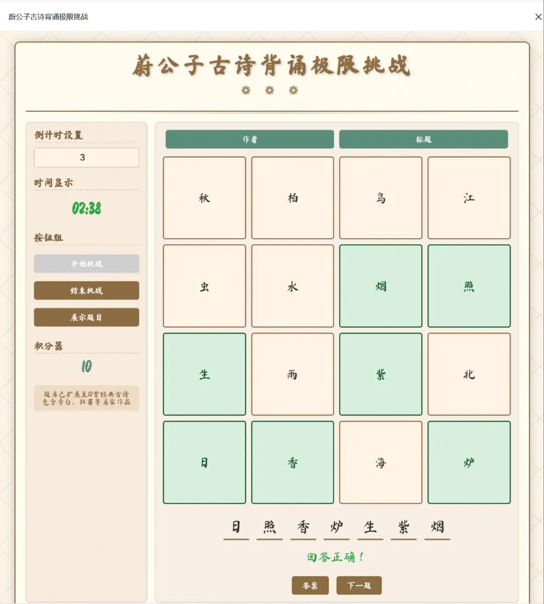 超简单！用DeepSeek一键制作九宫格趣味背诵网页，真的太好用了