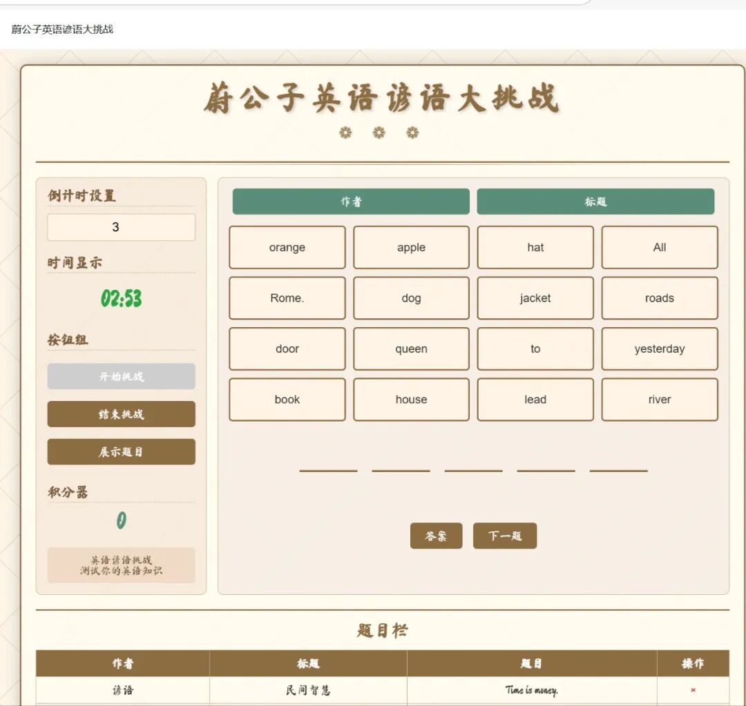 超简单！用DeepSeek一键制作九宫格趣味背诵网页，真的太好用了