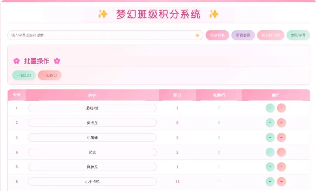 超简单！用DeepSeek一键制作教学积分系统，真的太好用了