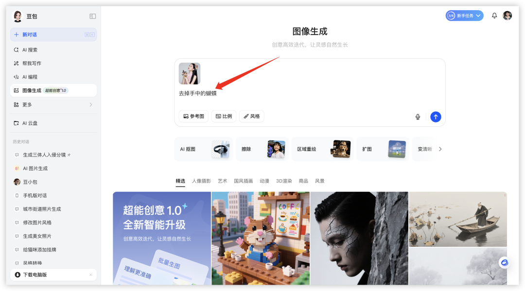 P图不求人,豆包这个逆天功能,打字就能改图(附实操案例)