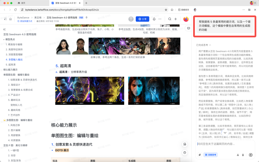 原创 | 你真的会用豆包 ?我整理了最实用的10个实操建议,快去试试吧(记不住可以先关注收藏)