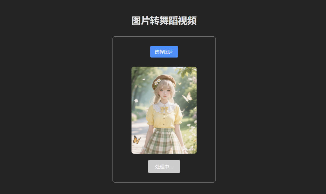 看不懂代码的我，用Qwen3-Coder做了个AI跳舞视频生成器