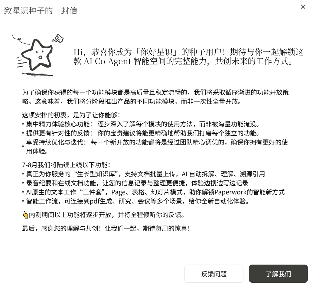 体验完“AI Co-Agent”你好星识，我发现Office正在成为时代的眼泪