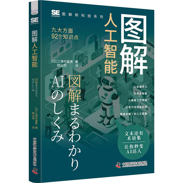 《图解人工智能》