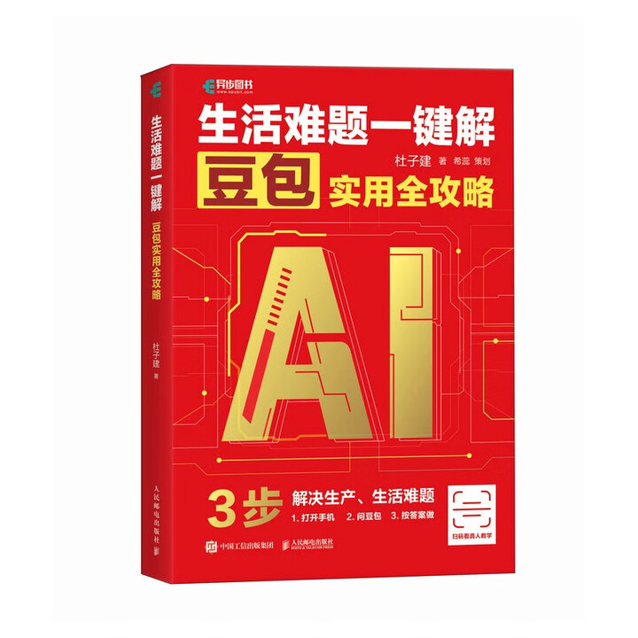 《生活难题一键解：豆包实用全攻略》