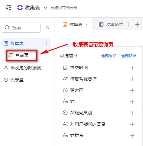 多维表+AI，轻松实现数据采集、AI智能分析、数据查询、仪表盘