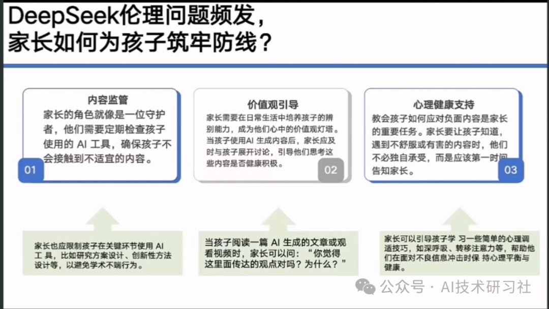 【清华大学第七弹】实用DeepSeek赋能家庭教育