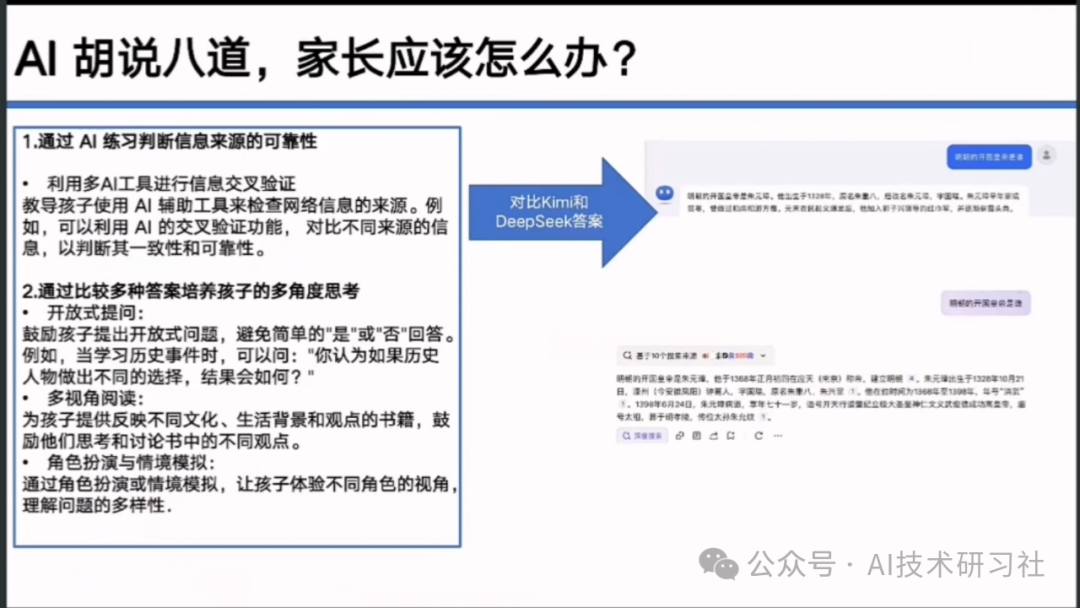 【清华大学第七弹】实用DeepSeek赋能家庭教育