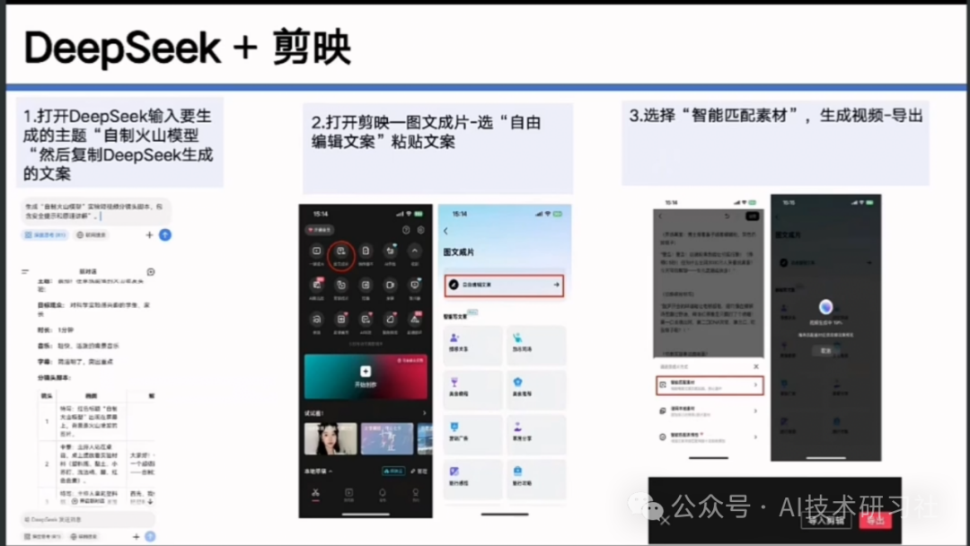 【清华大学第七弹】实用DeepSeek赋能家庭教育