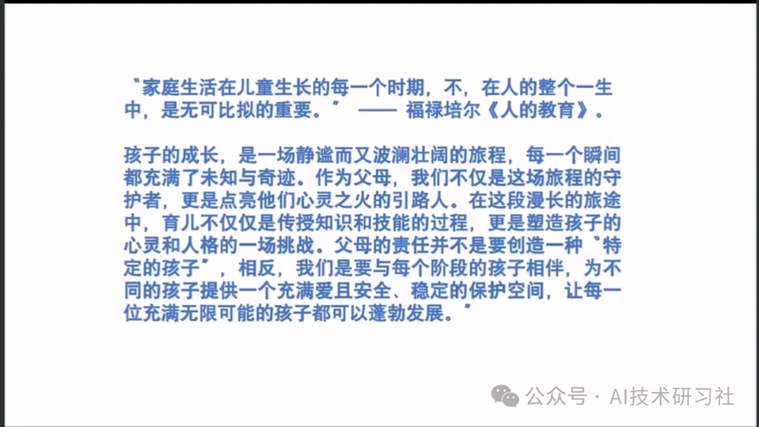 【清华大学第七弹】实用DeepSeek赋能家庭教育