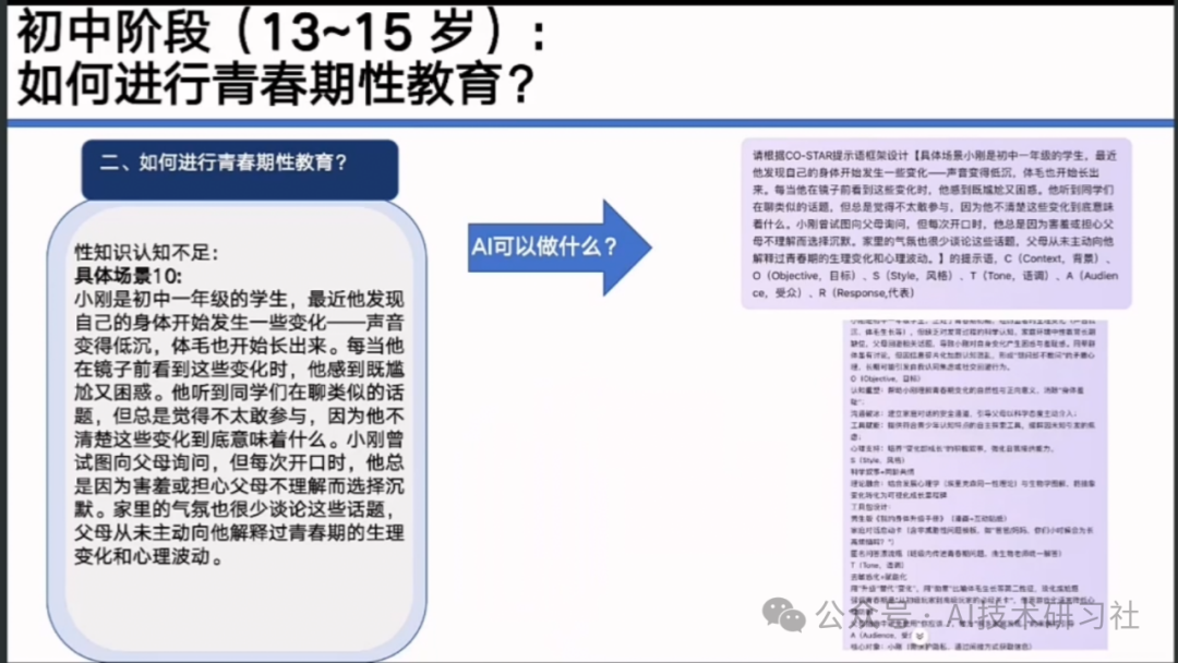 【清华大学第七弹】实用DeepSeek赋能家庭教育