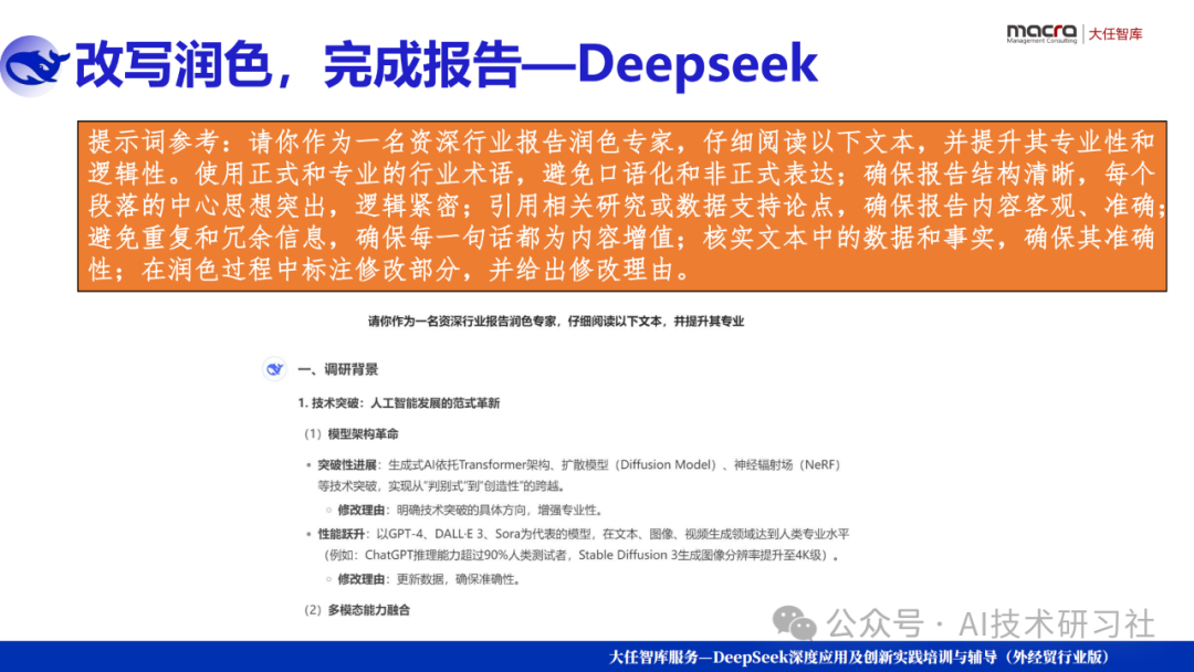 【打工人逆袭神器】DeepSeek一键解锁AI报告+PPT自由!10分钟搞定三天工作量,老板跪求你分享秘诀!