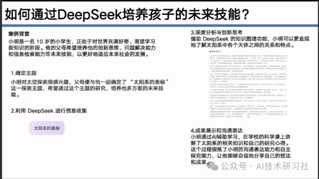 【清华大学第七弹】实用DeepSeek赋能家庭教育