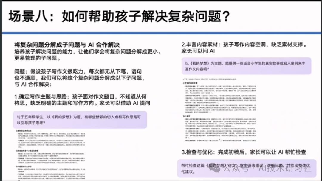 【清华大学第七弹】实用DeepSeek赋能家庭教育