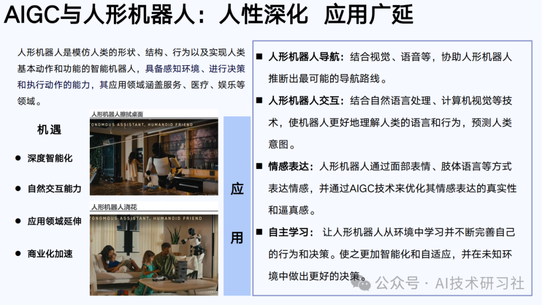 【清华大学第六弹】2025年AIGC发展研究3.0版-180页