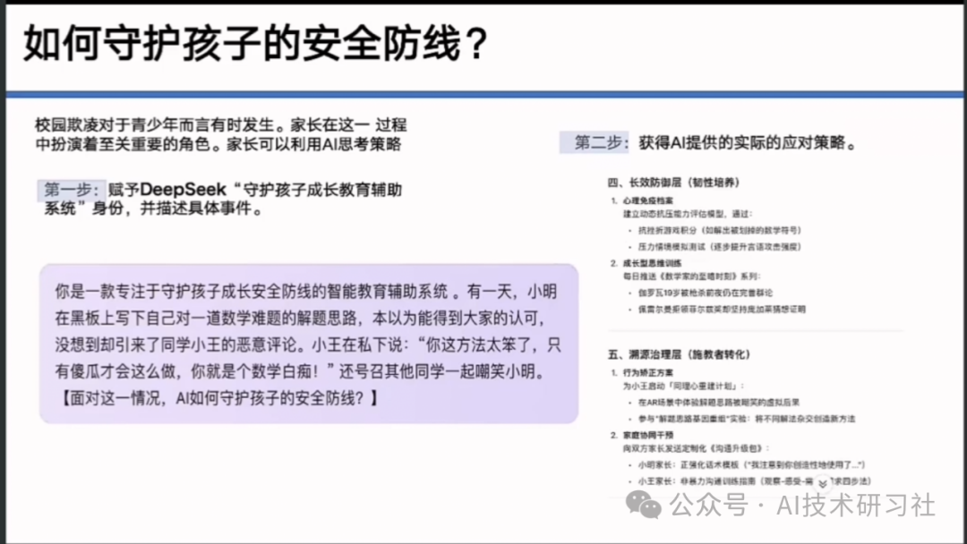 【清华大学第七弹】实用DeepSeek赋能家庭教育