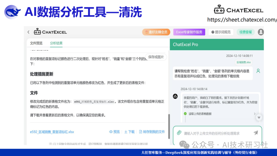 【打工人逆袭神器】DeepSeek一键解锁AI报告+PPT自由!10分钟搞定三天工作量,老板跪求你分享秘诀!