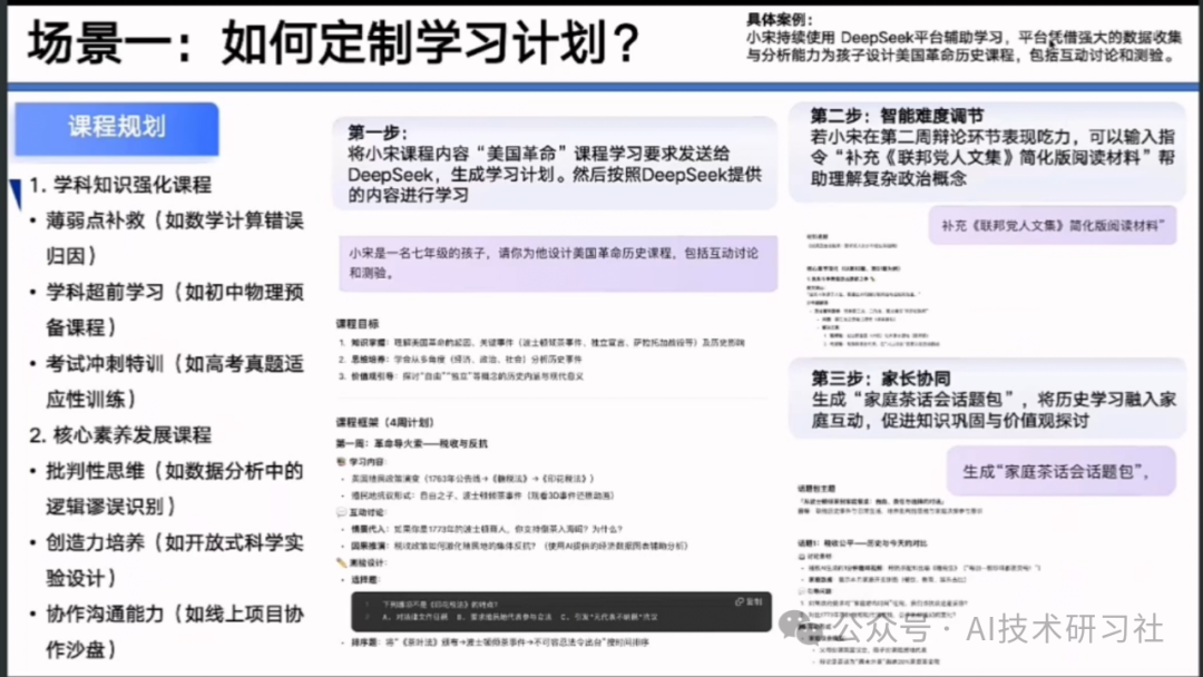 【清华大学第七弹】实用DeepSeek赋能家庭教育