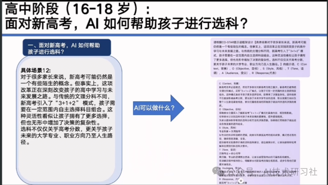【清华大学第七弹】实用DeepSeek赋能家庭教育