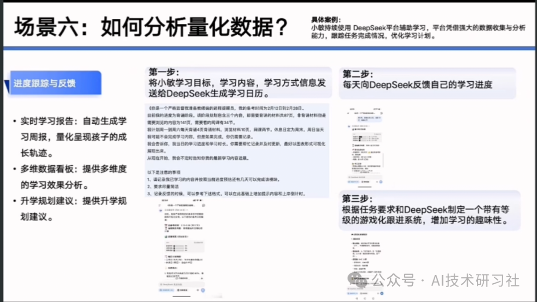 【清华大学第七弹】实用DeepSeek赋能家庭教育