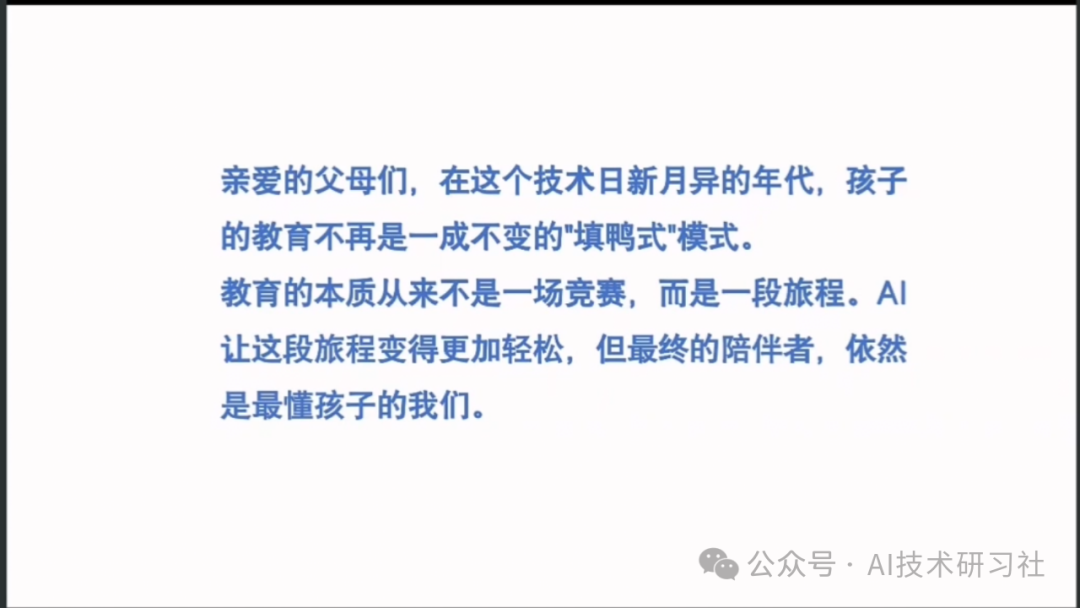 【清华大学第七弹】实用DeepSeek赋能家庭教育