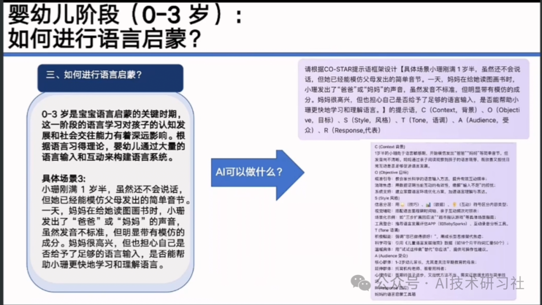 【清华大学第七弹】实用DeepSeek赋能家庭教育